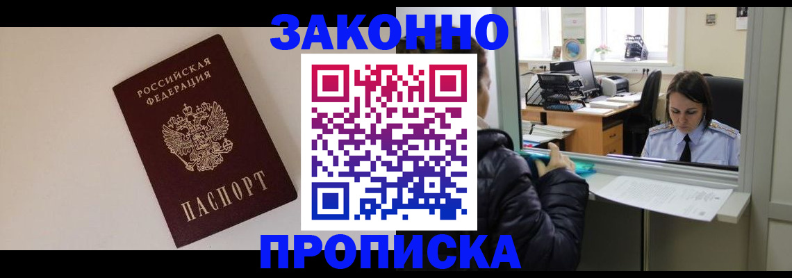 прописка иностранных граждан в Волжске